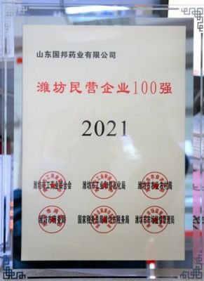 ϲѶҽҩɽҩҵٻ2021ΫӪҵ100ǿƺ